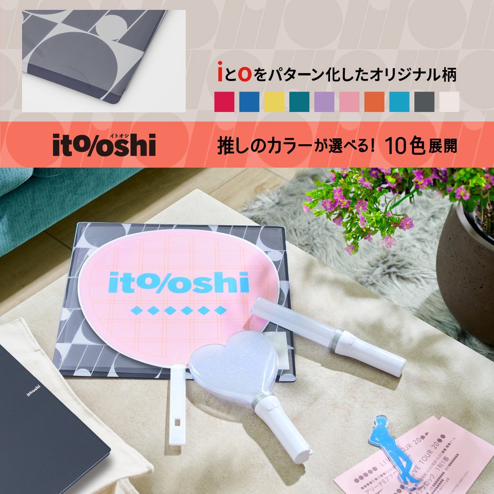 うちわケース プラス イトオシ うちわケース PP製 片面不透明 ポケット付