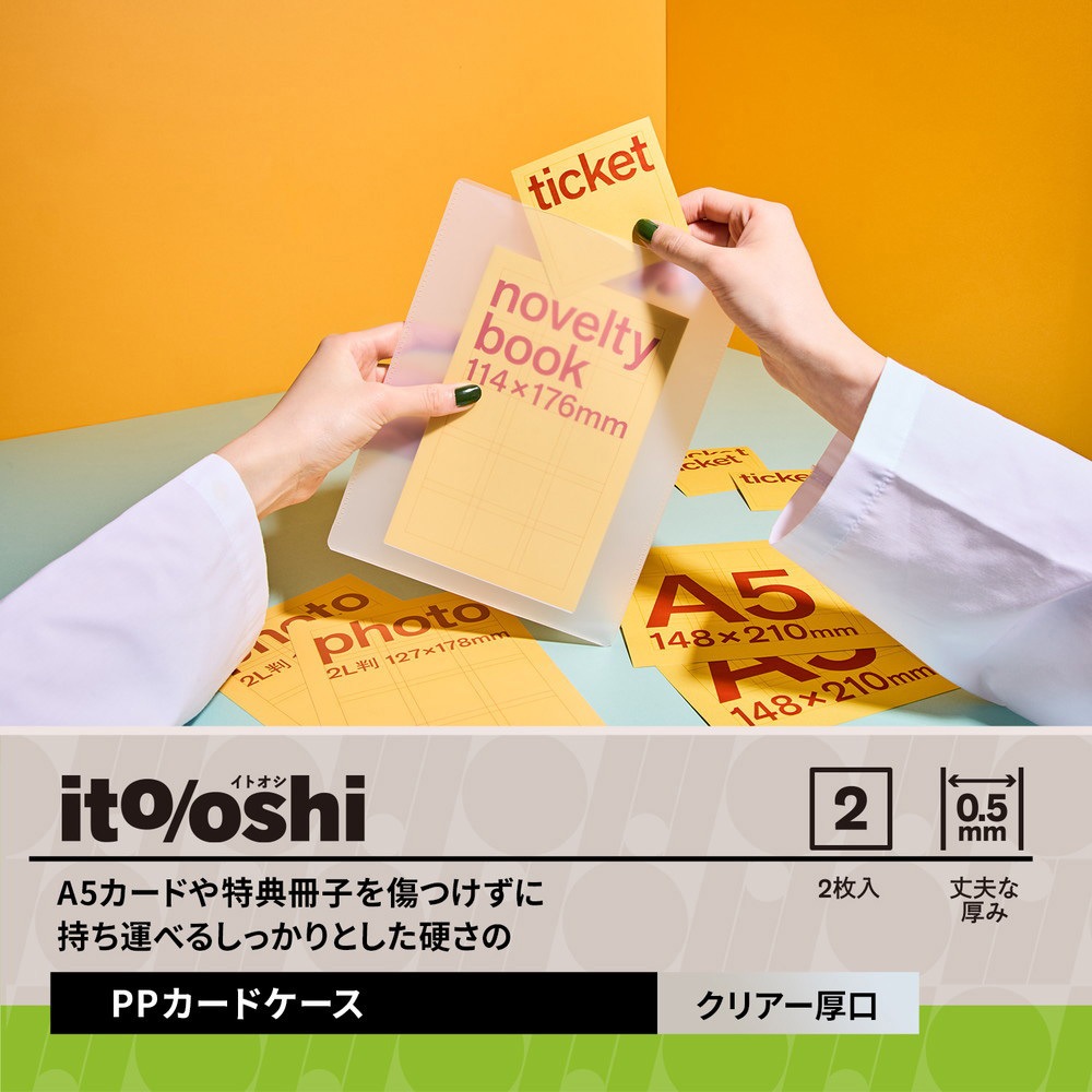 FL-345CF(91516) イトオシ 推し活 PPカードケース しっかりとした硬さ