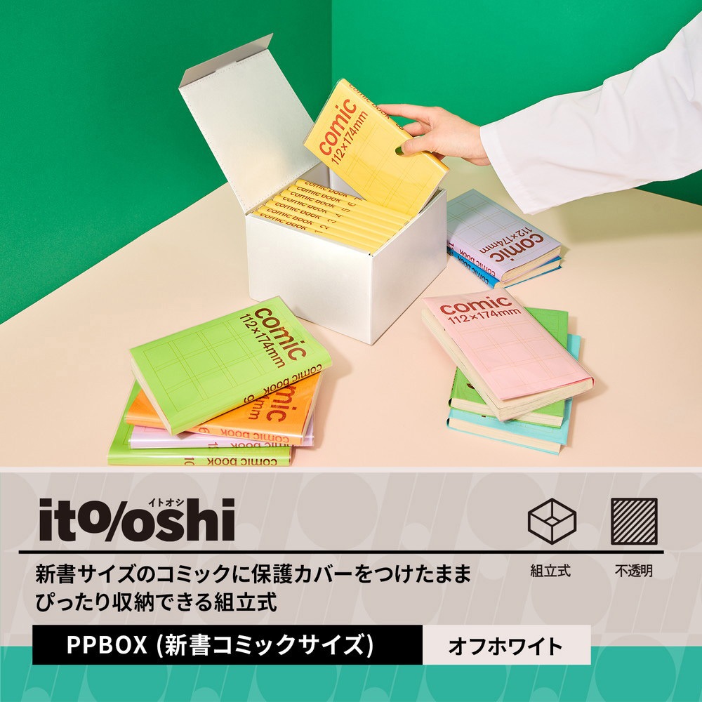 FL-371CF(91489) イトオシ 推し活 コレクション用 組立式PPBOX PLUS