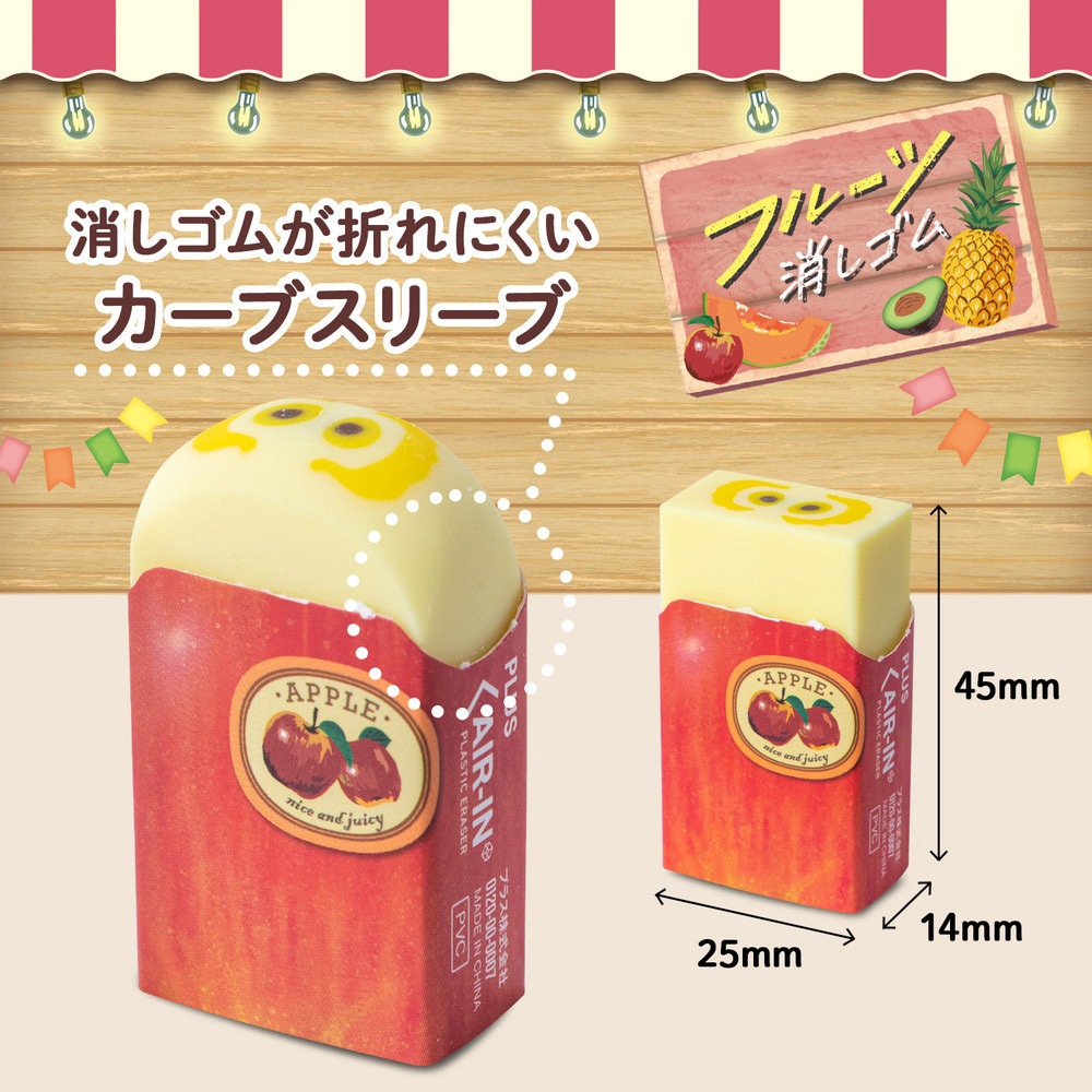 ER-0311(36726) フルーツ消しゴム エアイン AIR-IN PLUS(プラス)[文具