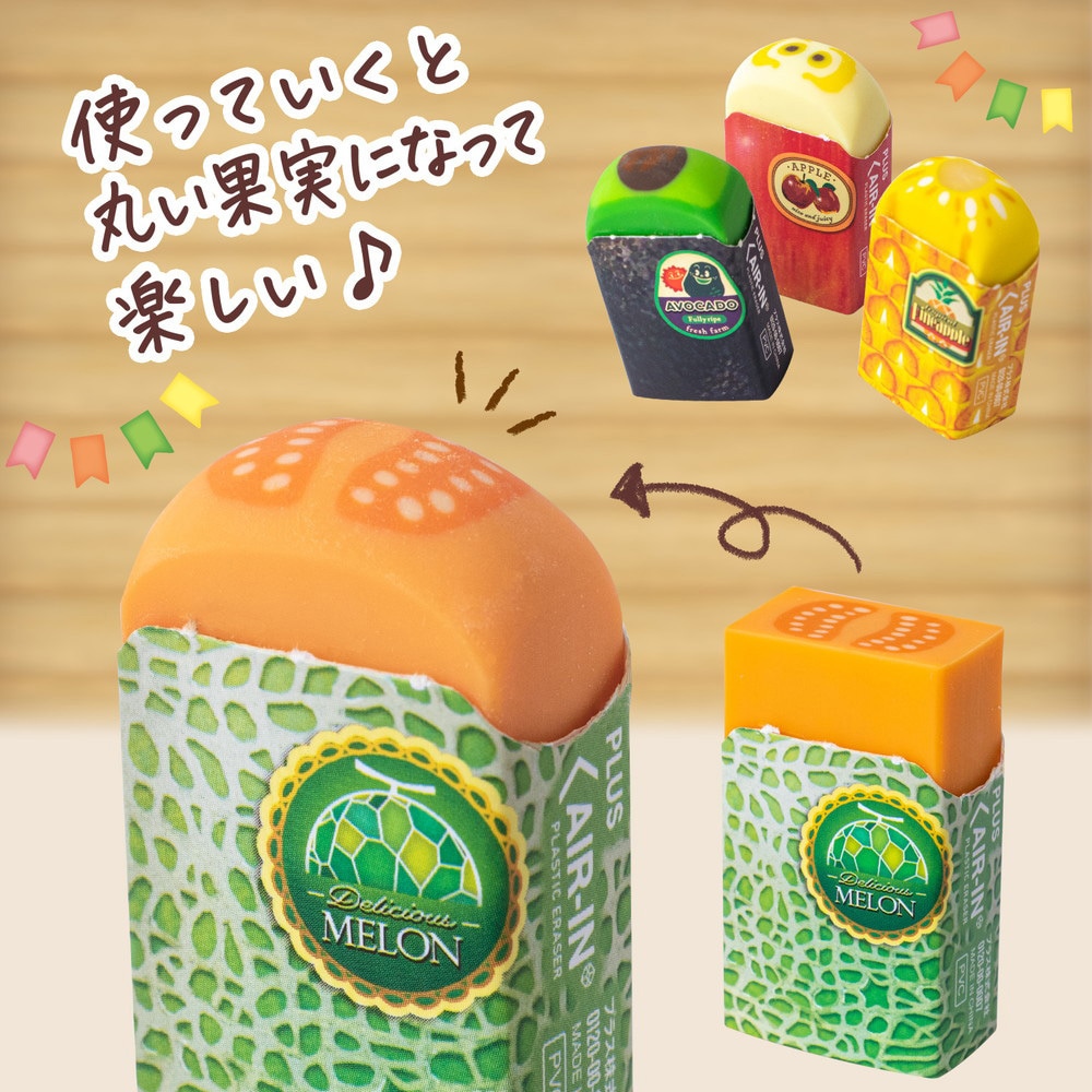 ER-0311(36727) フルーツ消しゴム エアイン AIR-IN PLUS(プラス)[文具