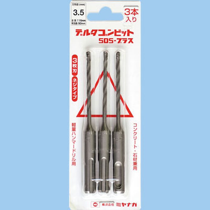 DLSDS35JP3 デルタゴンSDSネジタイプ3本パック ミヤナガ 刃先径3.5mm 