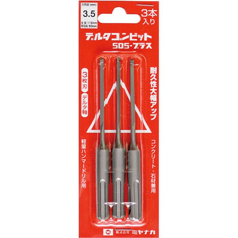 DLSDS35P3 デルタゴンSDS-プラス3本パック ミヤナガ 刃先径3.5mm全長