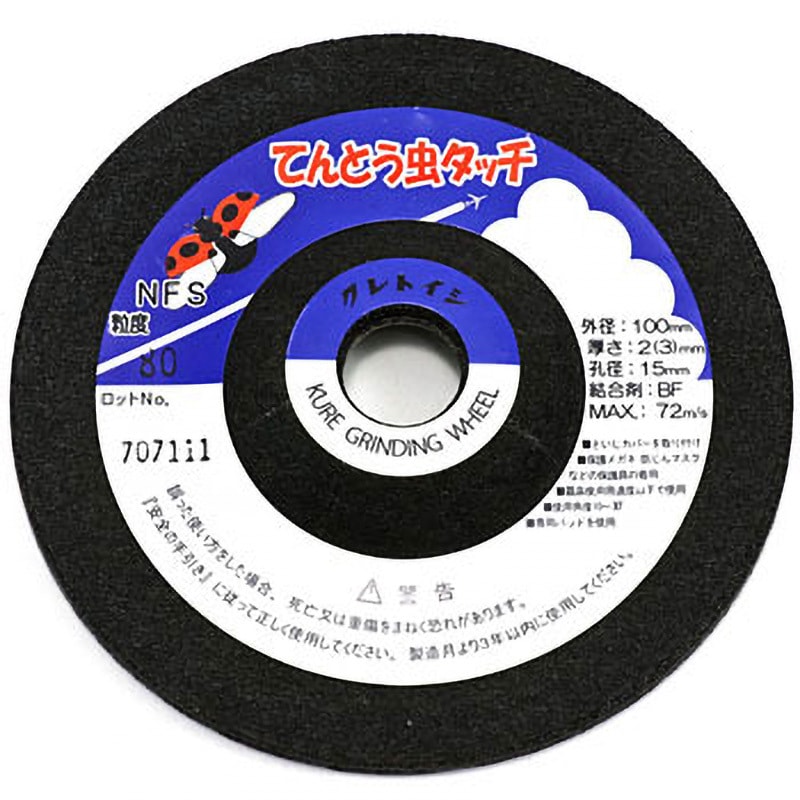 BF1004 てんとう虫タッチ クレトイシ 粒度80 外径100mm穴径15mm