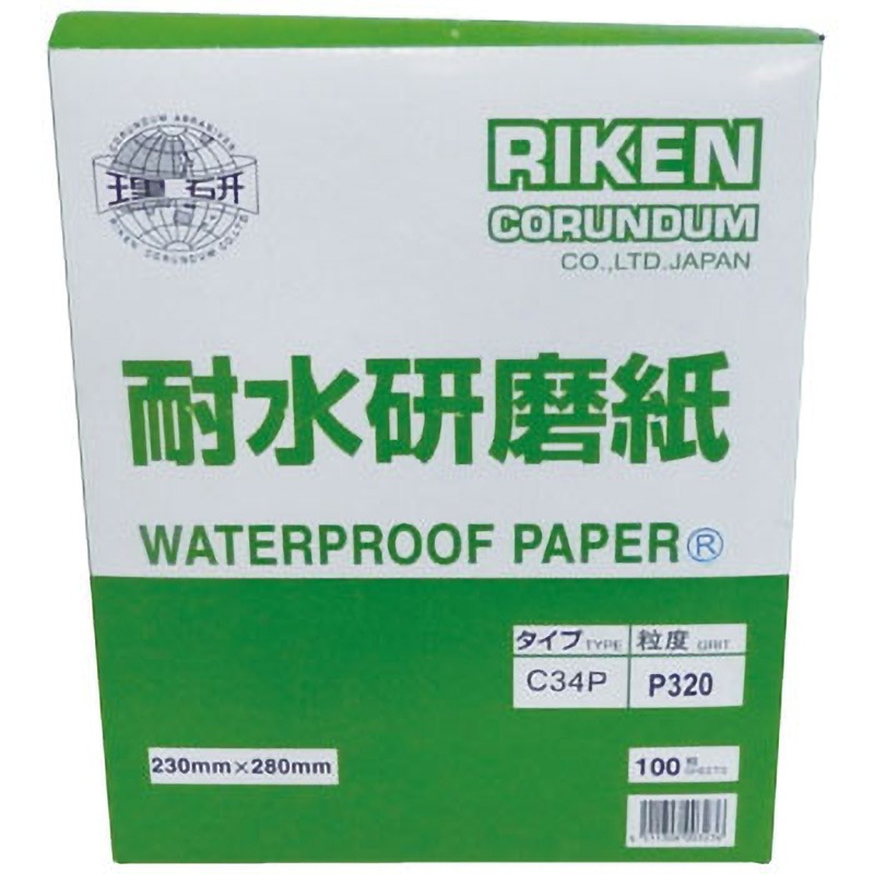 Amazon | 理研コランダム RIKEN 耐水研磨紙 C34P 230x280mm #100