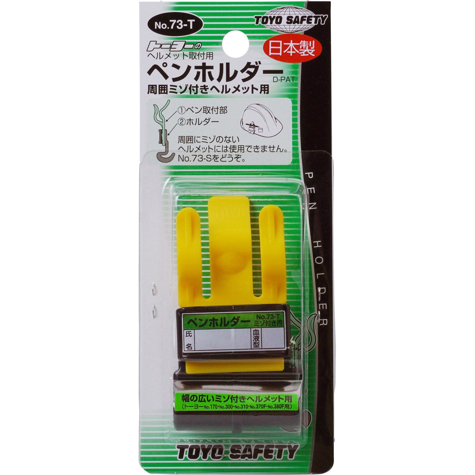 超激安 安全保護具 TOYO SAFETY トーヨーセフティー 工事用ヘルメット用 差し込み式ペンホルダー No.73-T 571  discoversvg.com