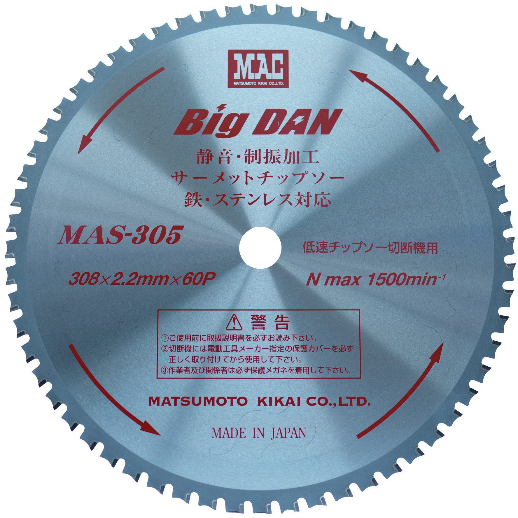MAS-305 Big DAN(鉄・ステンレス用) マツモト機械 刃数60P 外径308mm