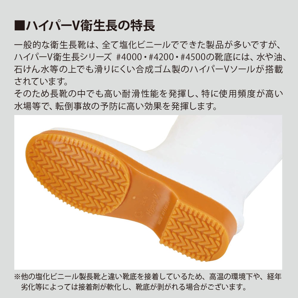 4000Z ハイパーV衛生長靴 日進ゴム 作業靴 白色 耐油ビニール