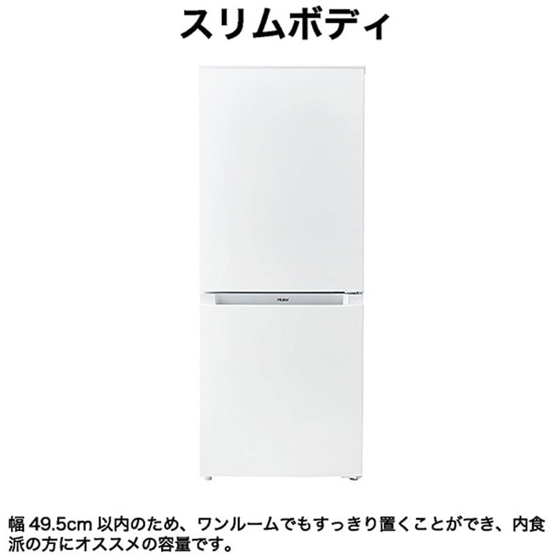 JR-NF140P(W) 2ドア冷凍冷蔵庫 ファン式 140L 1台 Haier(ハイアール