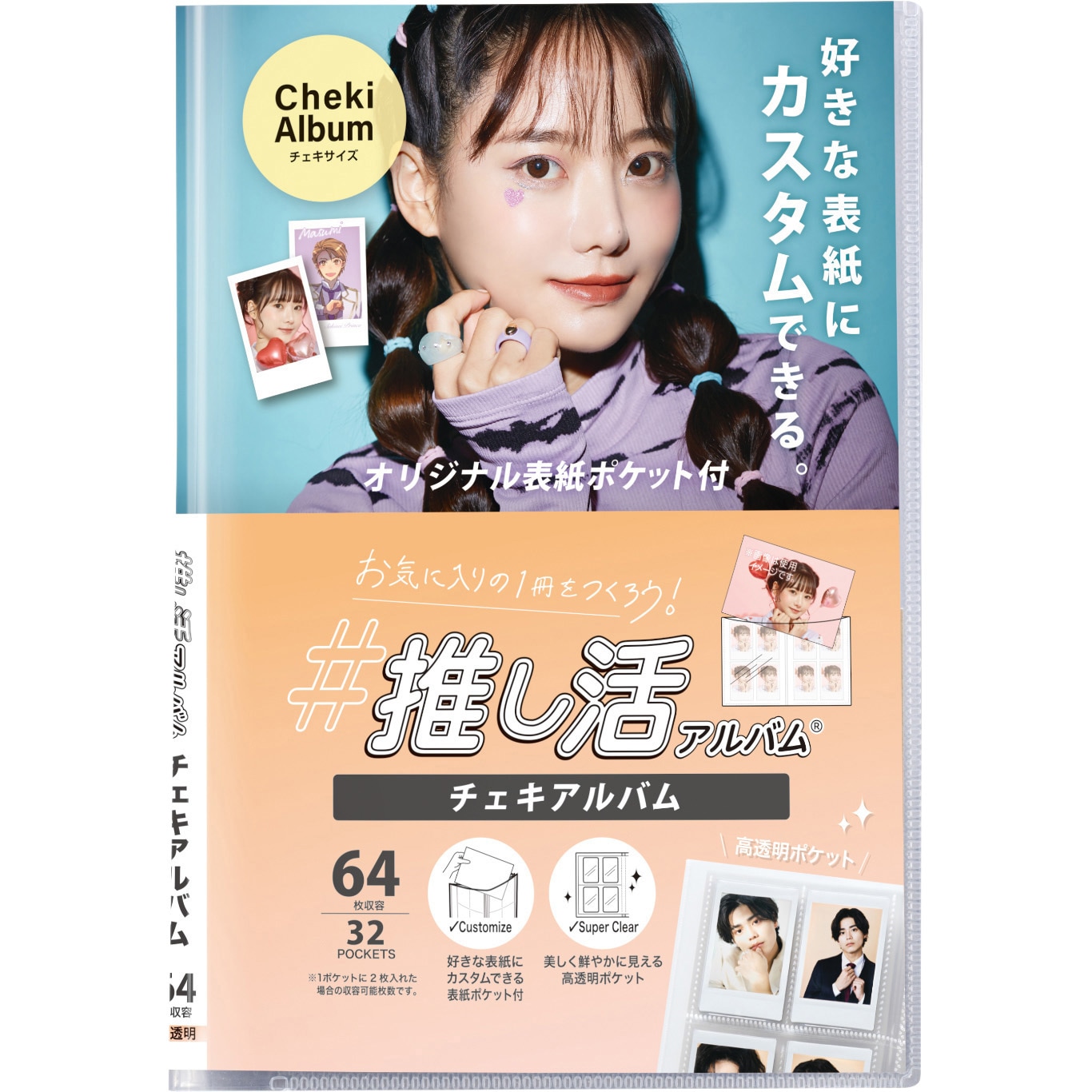 OKA-6432-90 推し活アルバム チェキアルバム セキセイ 64枚収納
