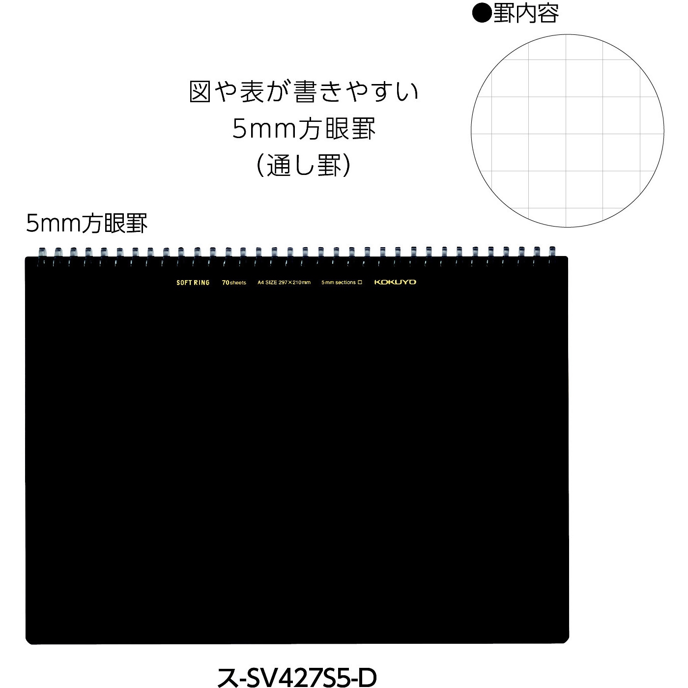 ス-SV427S5-D ソフトリングノートA4 ビジネス コクヨ ブラック色
