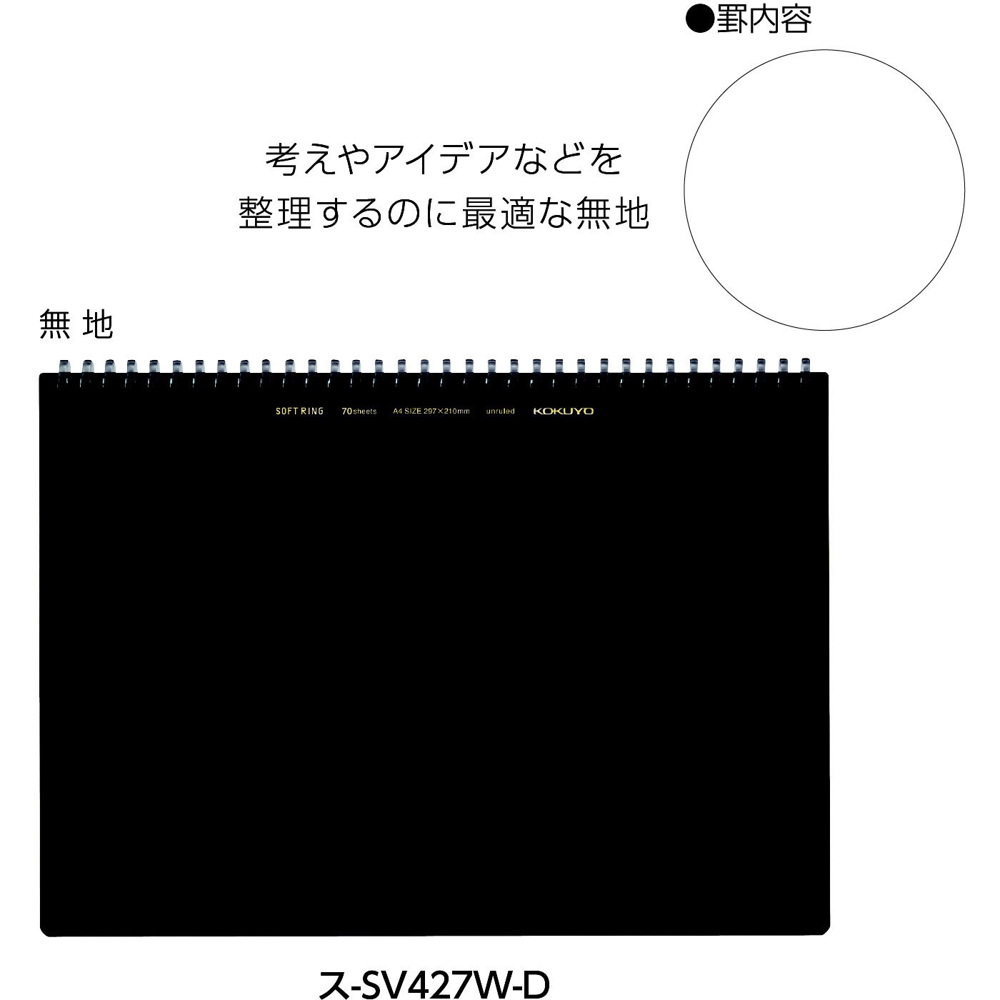 ス-SV427W-D ソフトリングノートA4 ビジネス コクヨ ブラック色