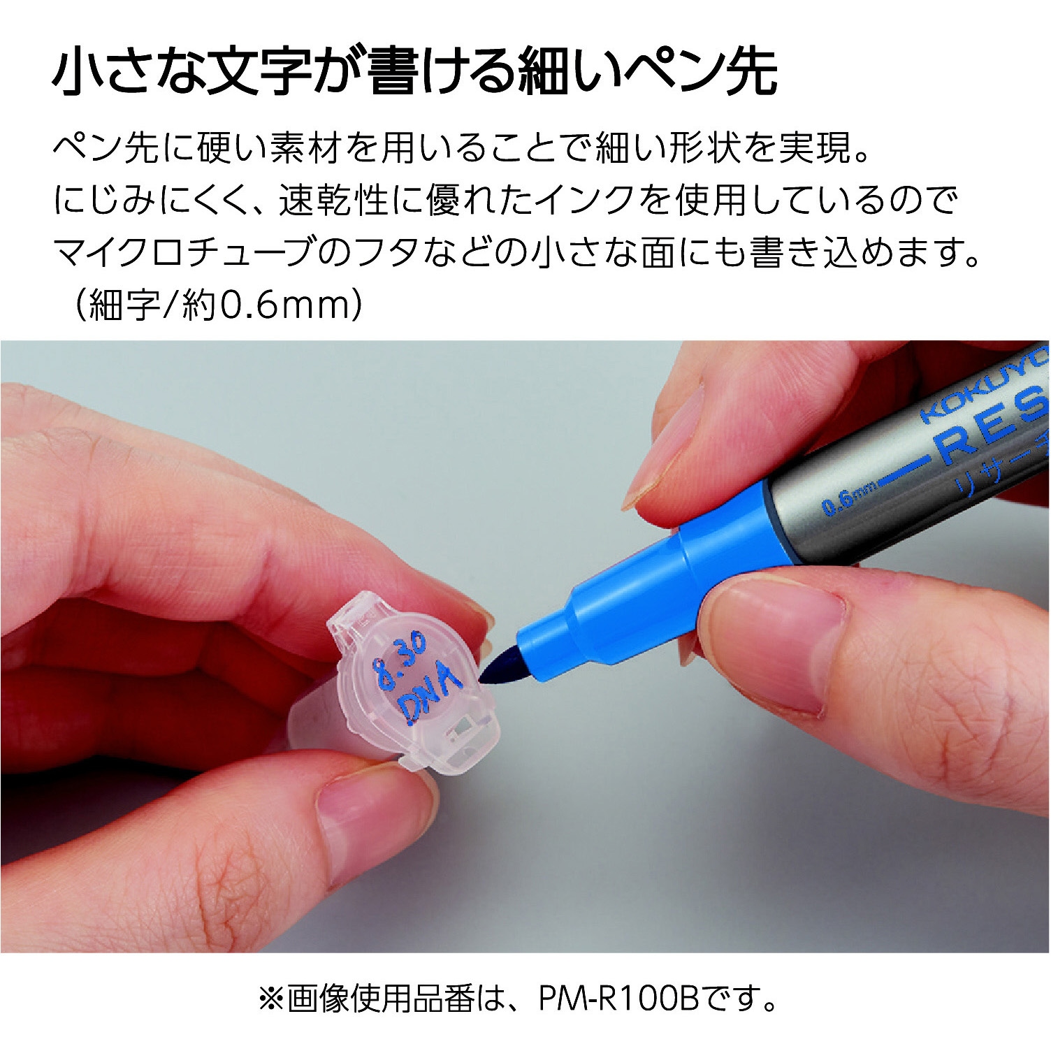 PM-R100B リサーチラボペン(耐アルコール性タイプ) コクヨ インク色:青