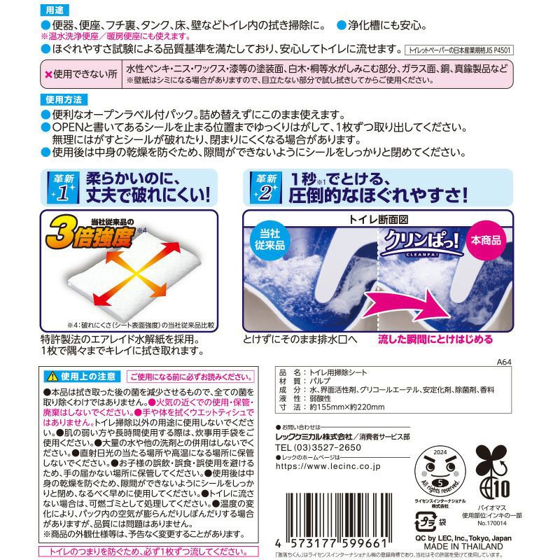 C01292 激落ちくん クリンぱ流せるトイレクリーナー 激落ちくん