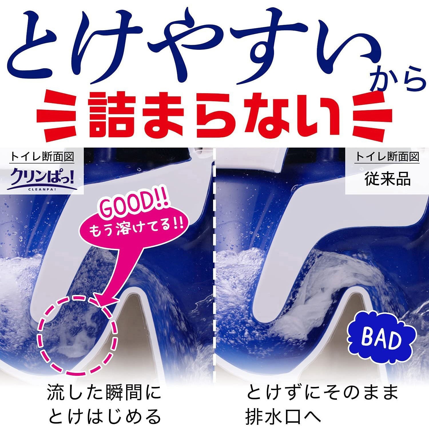 C01293 激落ちくん クリンぱ流せるトイレクリーナー LEC(レック) 1袋