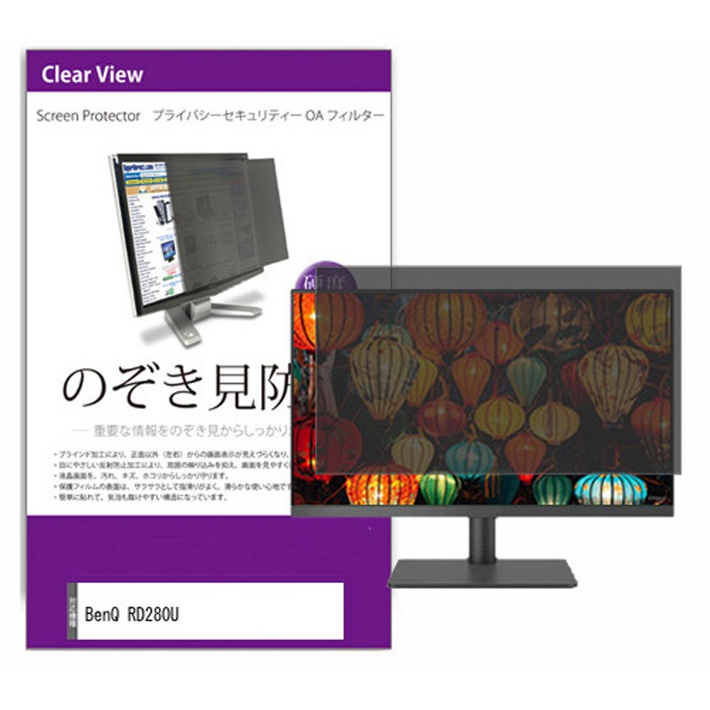 private-moni-k0001635933 覗き見防止 プライバシー フィルター BenQ RD280U 28.2インチ 保護 フィルム のぞき見防止 メディアカバーマーケット ブルーライトカット対応 両面テープ/スライド式