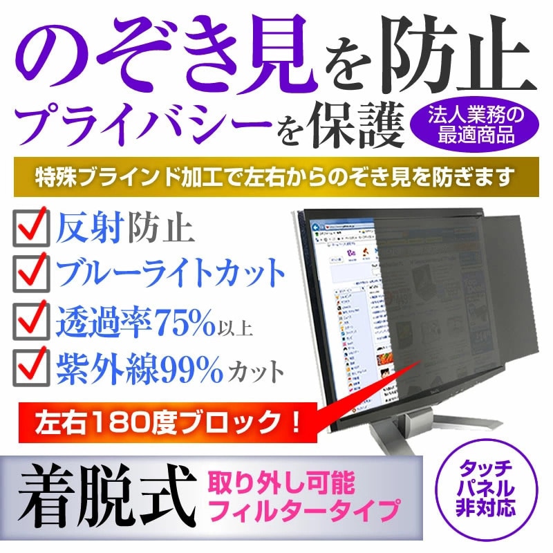 private-moni-k0001635764 液晶保護フィルム Gigastone GJGL-24FF3-238 23.8インチ のぞき見防止 メディアフューチャー ブルーライトカット対応 両面テープ