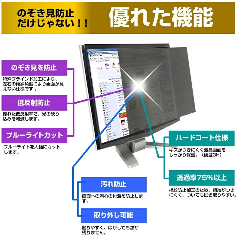 private-moni-k0001635764 液晶保護フィルム Gigastone GJGL-24FF3-238 23.8インチ のぞき見防止 メディアフューチャー ブルーライトカット対応 両面テープ