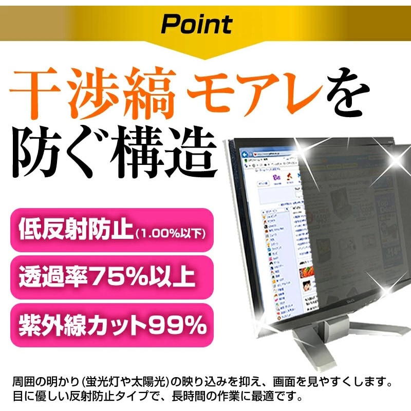 private-moni-k0001635764 液晶保護フィルム Gigastone GJGL-24FF3-238 23.8インチ のぞき見防止 メディアフューチャー ブルーライトカット対応 両面テープ