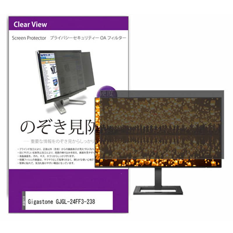 private-moni-k0001635764 液晶保護フィルム Gigastone GJGL-24FF3-238 23.8インチ のぞき見防止 メディアフューチャー ブルーライトカット対応 両面テープPCアクセサリー