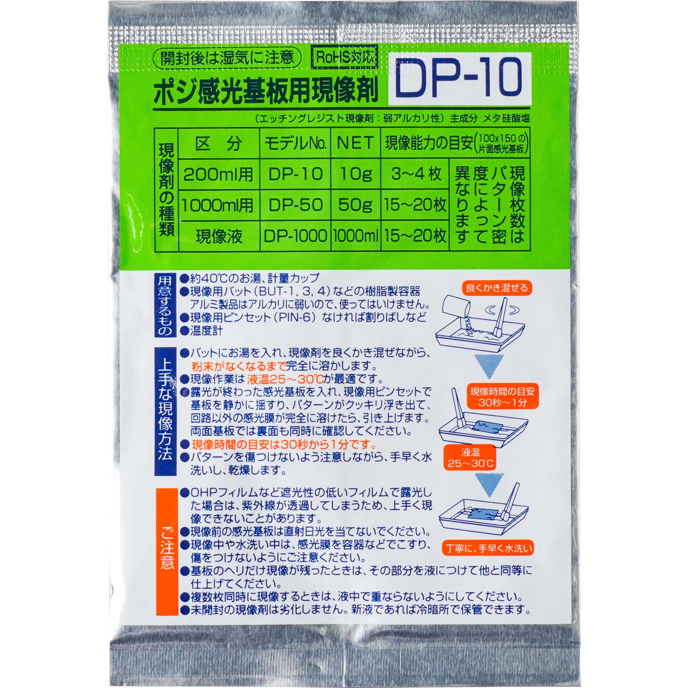 DP-10 ポジ感光基板用現像剤 1袋 サンハヤト 【通販サイトMonotaRO】