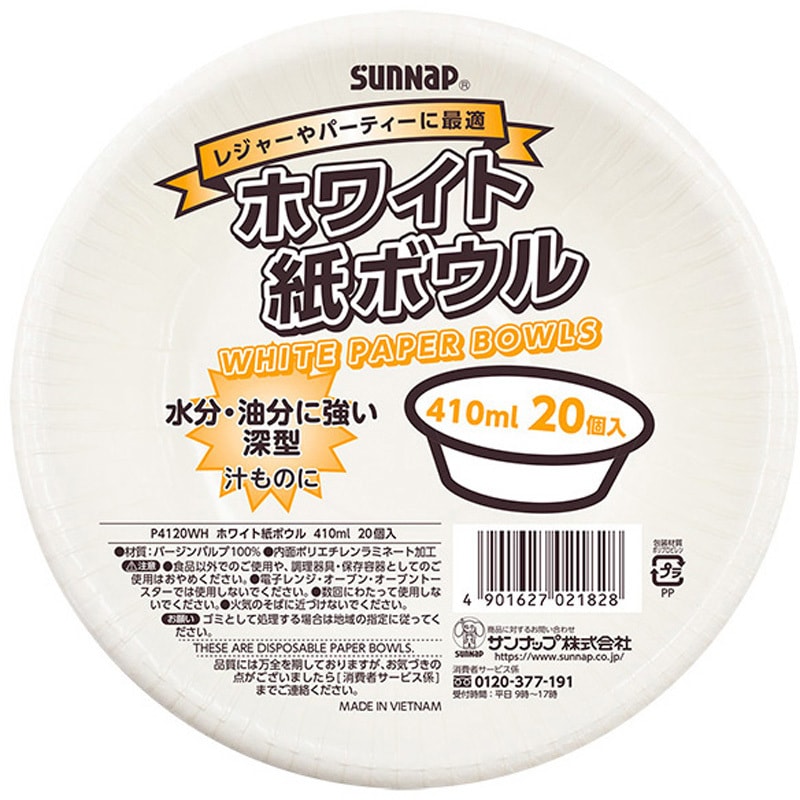 P4120WH WHペーパーボウル サンナップ 容量410mL - 【通販