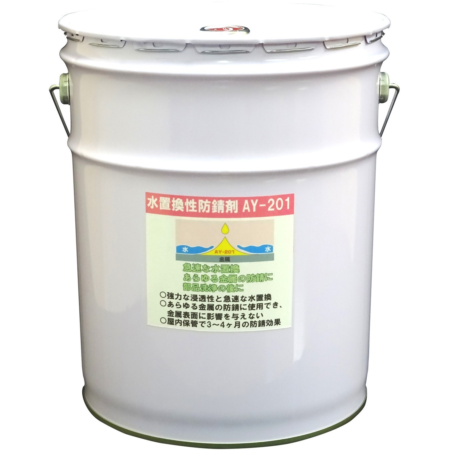 AY-201 水置換性防錆剤 友和 1缶(18L) AY-201 31,980円