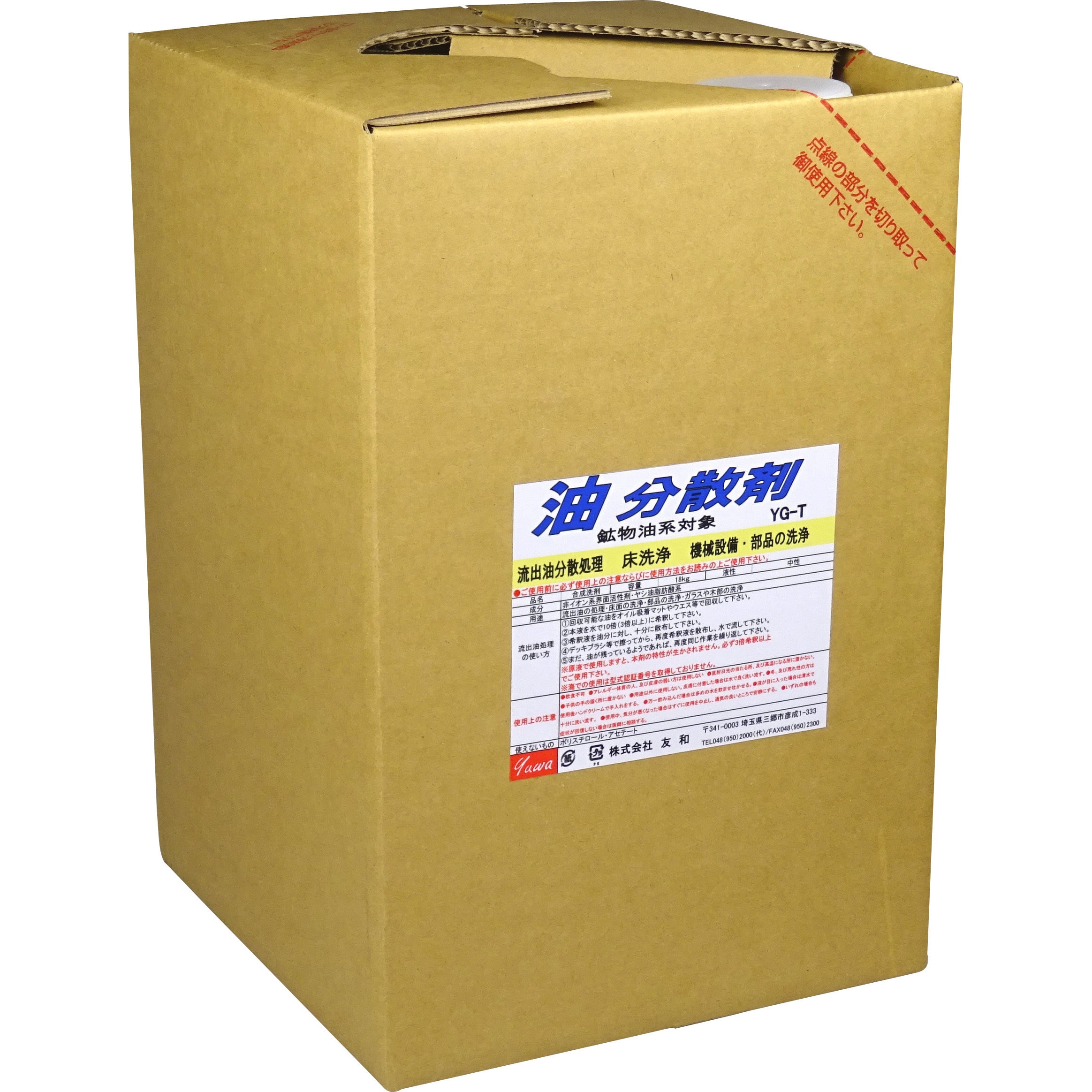 YG-T 油分散剤 友和 鉱物油系対応