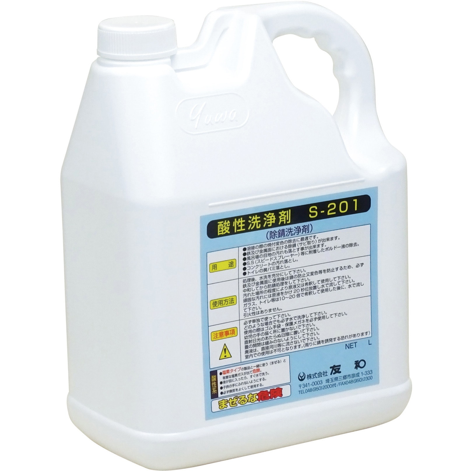 S-201 酸性強力洗浄液 1本(4L) 友和 【通販モノタロウ】