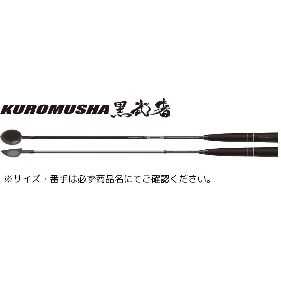 釣武者  KUROMUSHA 黒武者 650 650 KUROMUSHA 黒武者 TsuriMusha(釣武者) 全長65cm - 【通販モノタロウ】