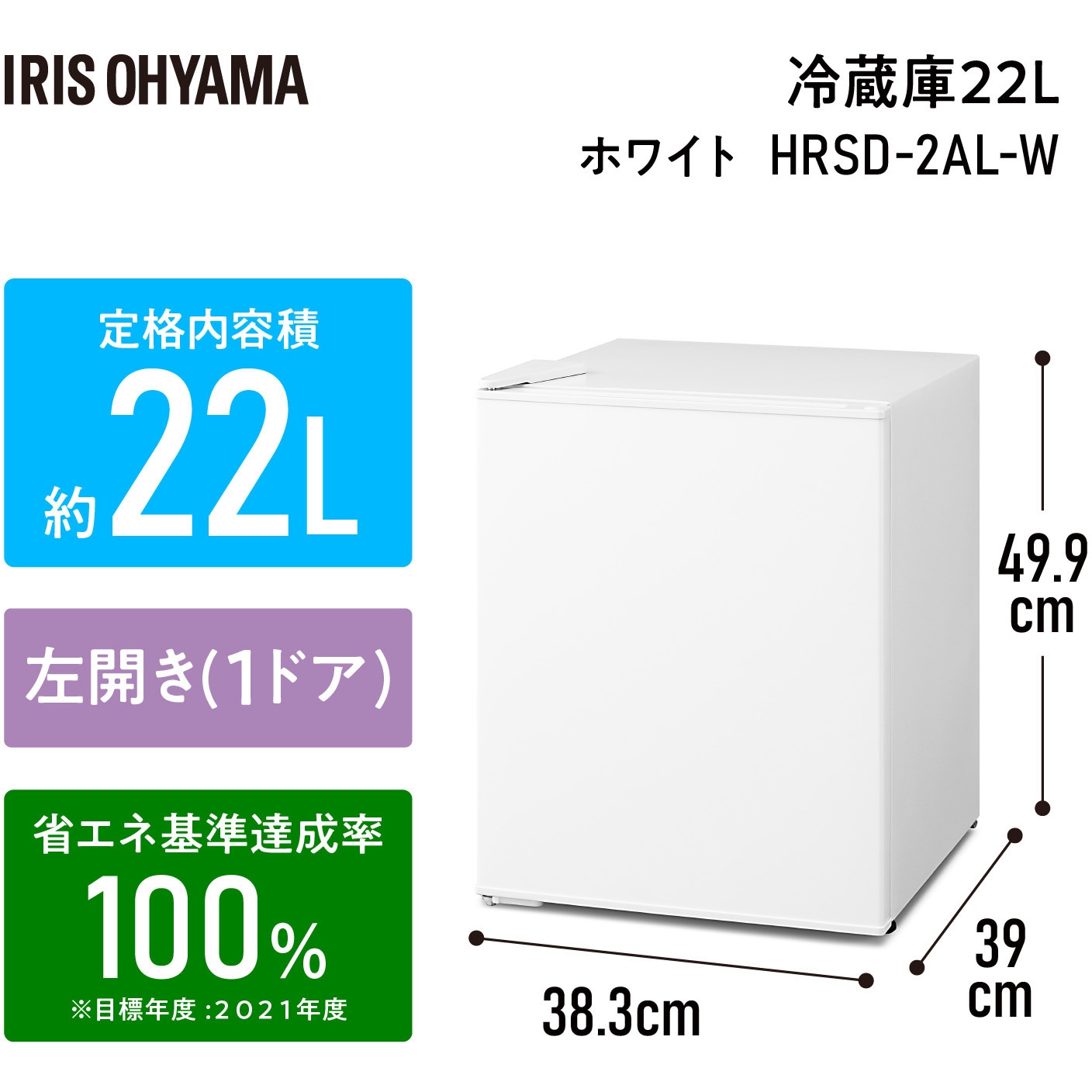 HRSD-2AL-W 冷蔵庫 22L アイリスオーヤマ ホワイト色 直冷式 【通販