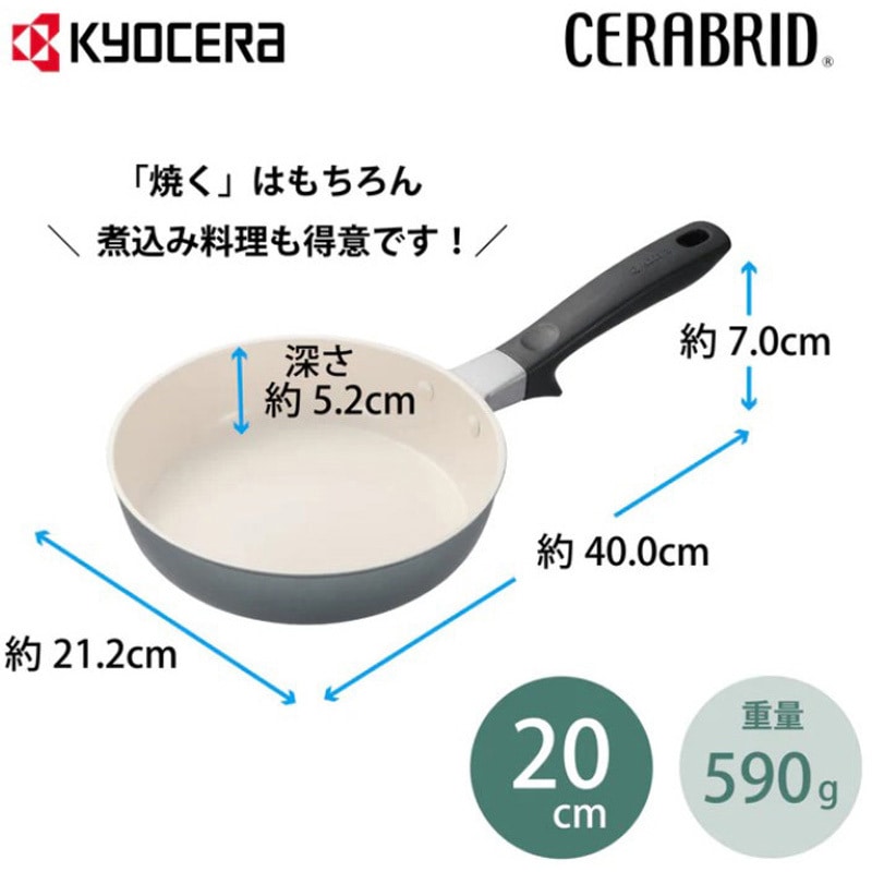 CF-G20D-WGR セラブリッド フライパン 京セラ セラミックコート ガス火