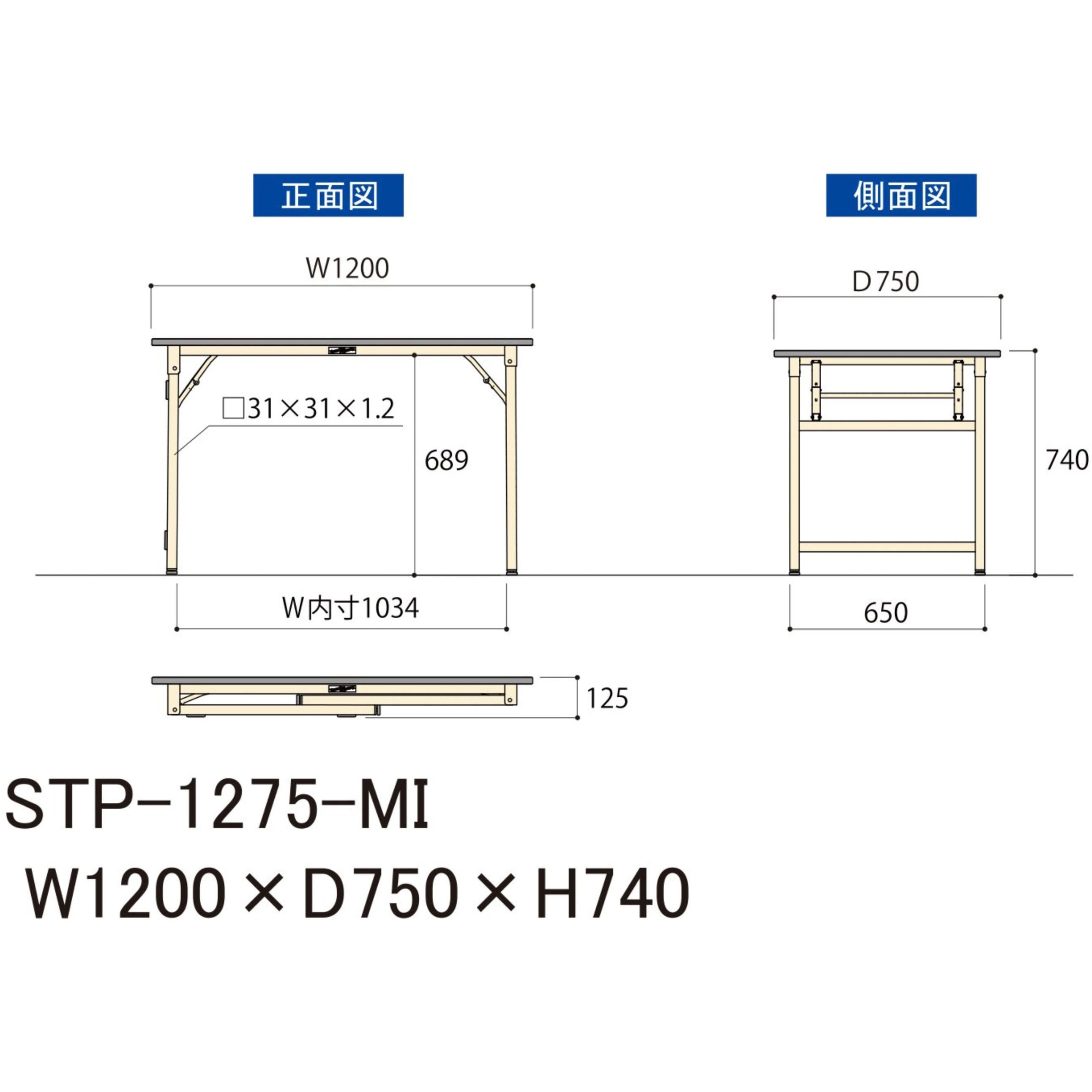 STP-1275-MI 軽量作業台/耐荷重200kg_折りたたみ固定式H740_