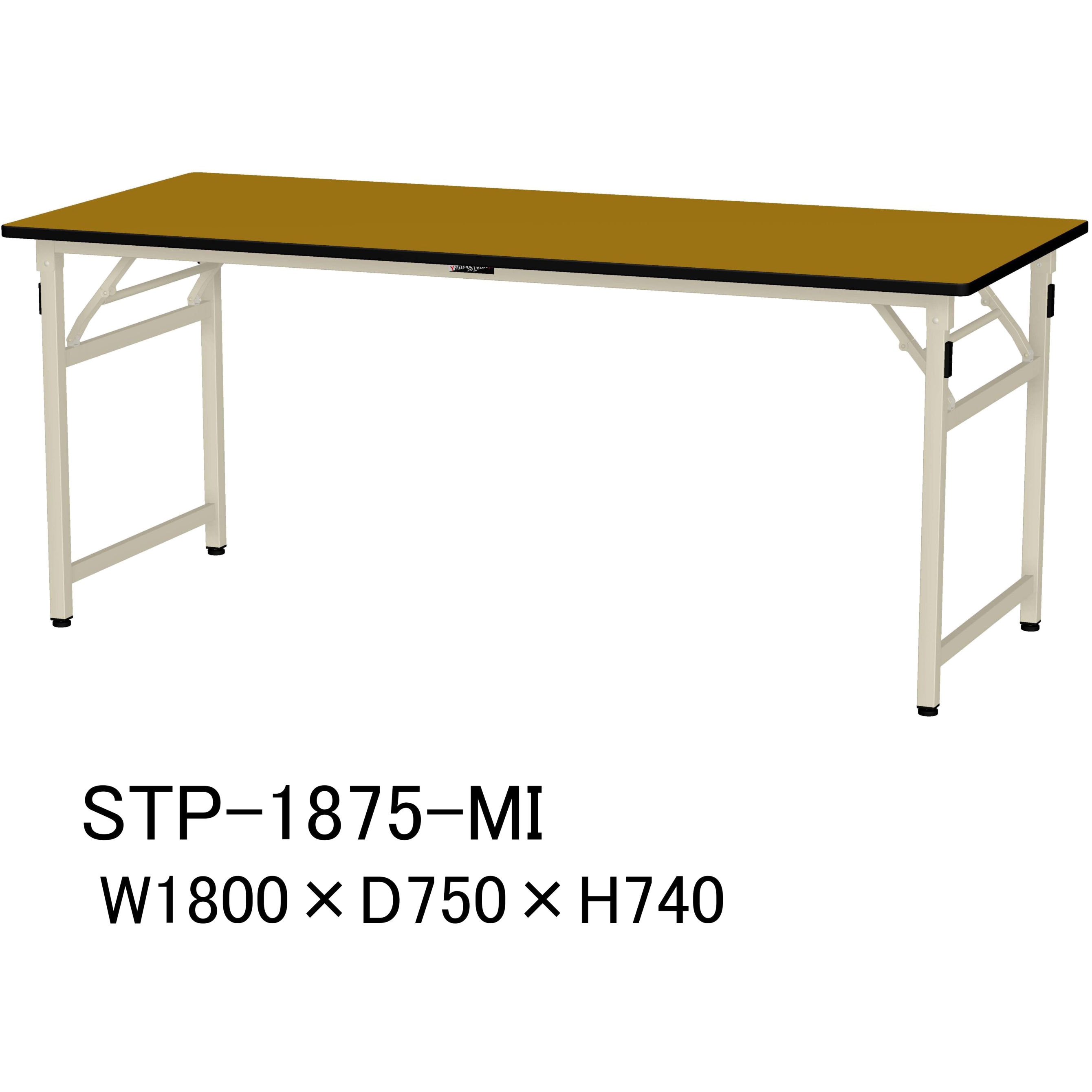 STP-1875-MI 軽量作業台/耐荷重200kg_折りたたみ固定式H740_ポリエステル天板_ワークテーブル 山金工業 アイボリー 木目柄 間口1800mm奥行750mm  STP-1875-MI