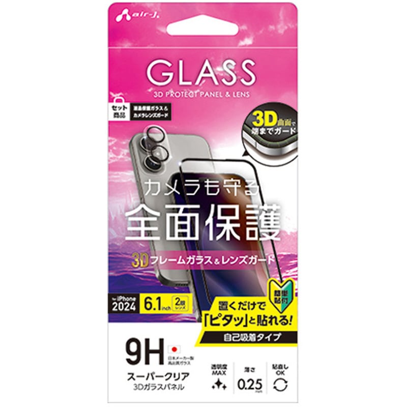 VGPR-P24-SET iPhone用 3D全面保護ガラス光沢&カメラレンズガード