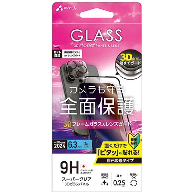 VGPR-P24P-SET iPhone用 3D全面保護ガラス光沢&カメラレンズガード