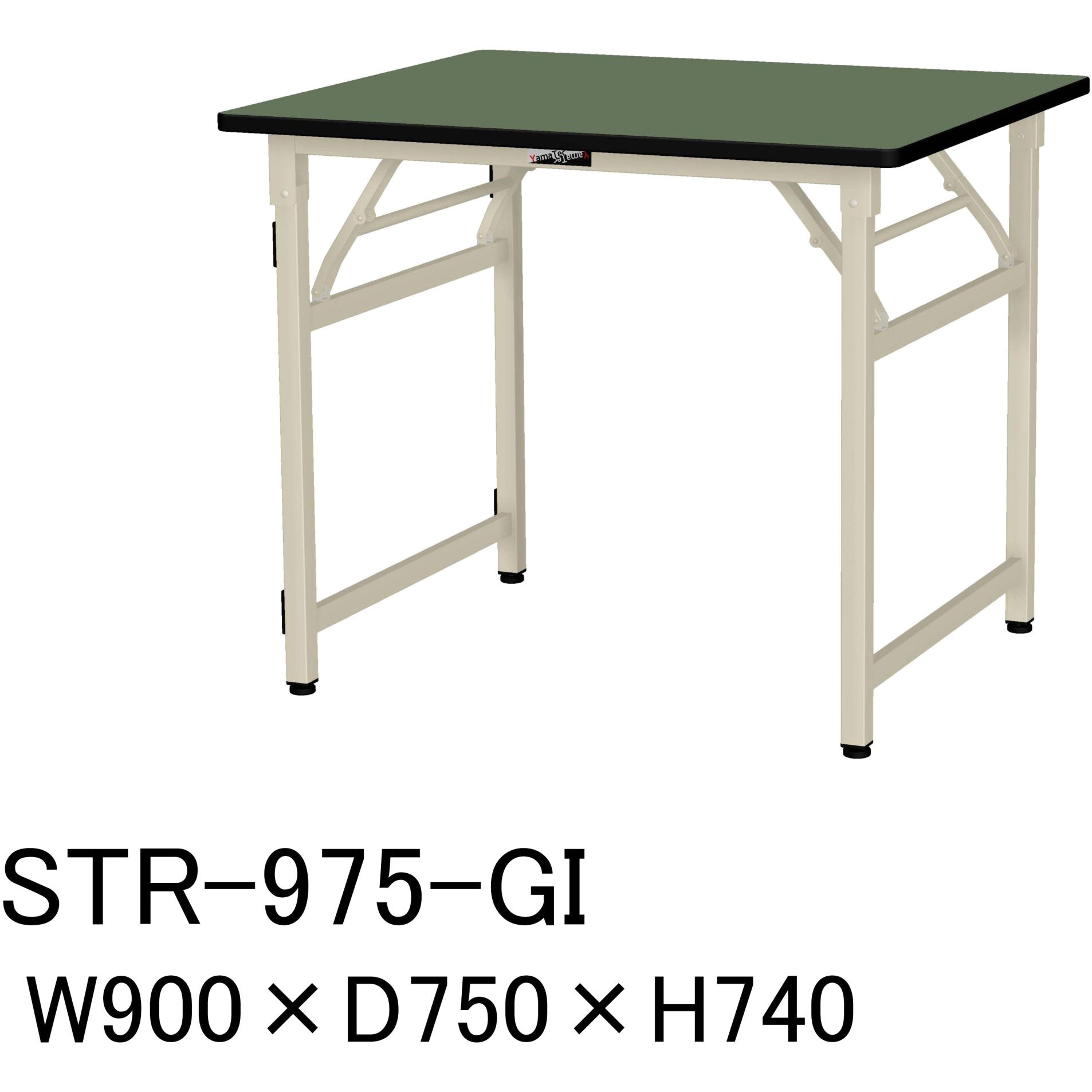 STR-975-GI 軽量作業台/耐荷重200kg_折りたたみ固定式H740_塩ビシート天板_ワークテーブル 山金工業 アイボリー グリーン 間口900mm奥行750mm  STR-975-GI