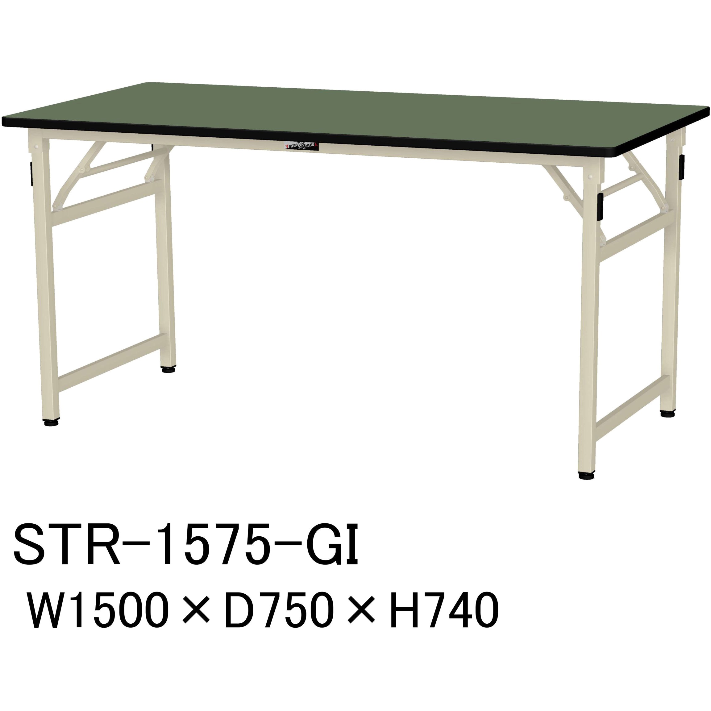 STR-1575-GI 軽量作業台/耐荷重200kg_折りたたみ固定式H740_塩ビシート天板_ワークテーブル 山金工業 アイボリー グリーン 間口1500mm奥行750mm  STR-1575-GI