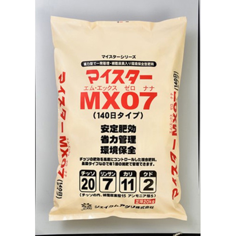 20kg マイスター MX07 140日 ジェイカムアグリ 1個 20kg