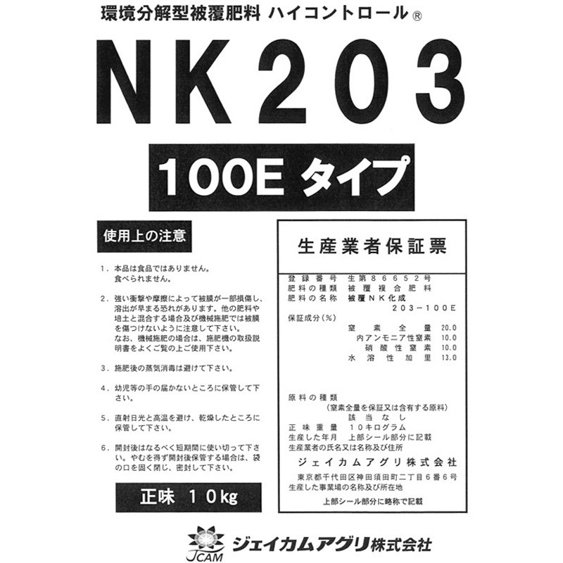 10kg ハイコントロール NK203 100E 1個 ジェイカムアグリ 【通販モノタロウ】 5,518円