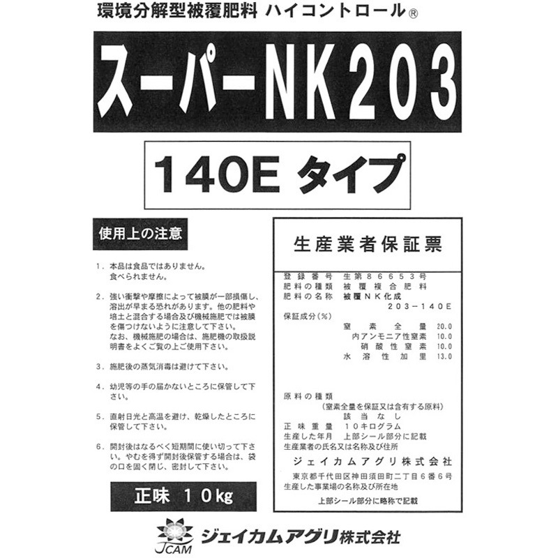 10kg ハイコントロール スーパーNK203 140E ジェイカムアグリ 1個 10kg