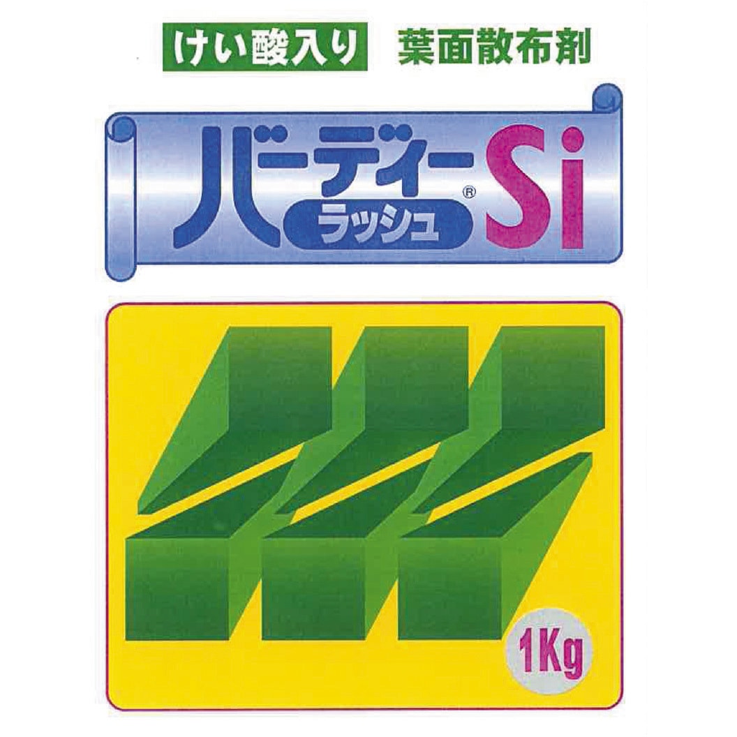 10kg バーディーラッシュSi ジェイカムアグリ 1セット(1kg×10個) 10kg