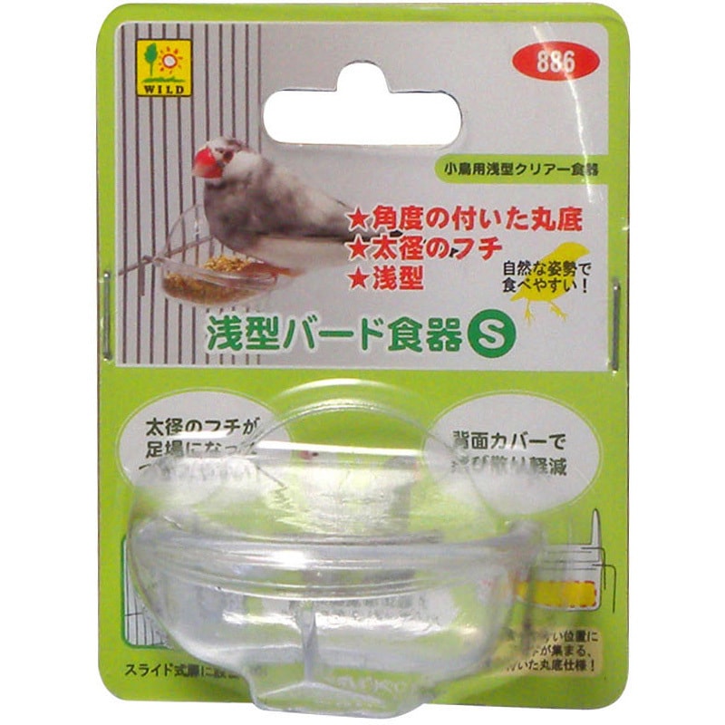 886 浅型バード食器 WILD サイズS幅60mm奥行51mm高さ38mm - 【通販