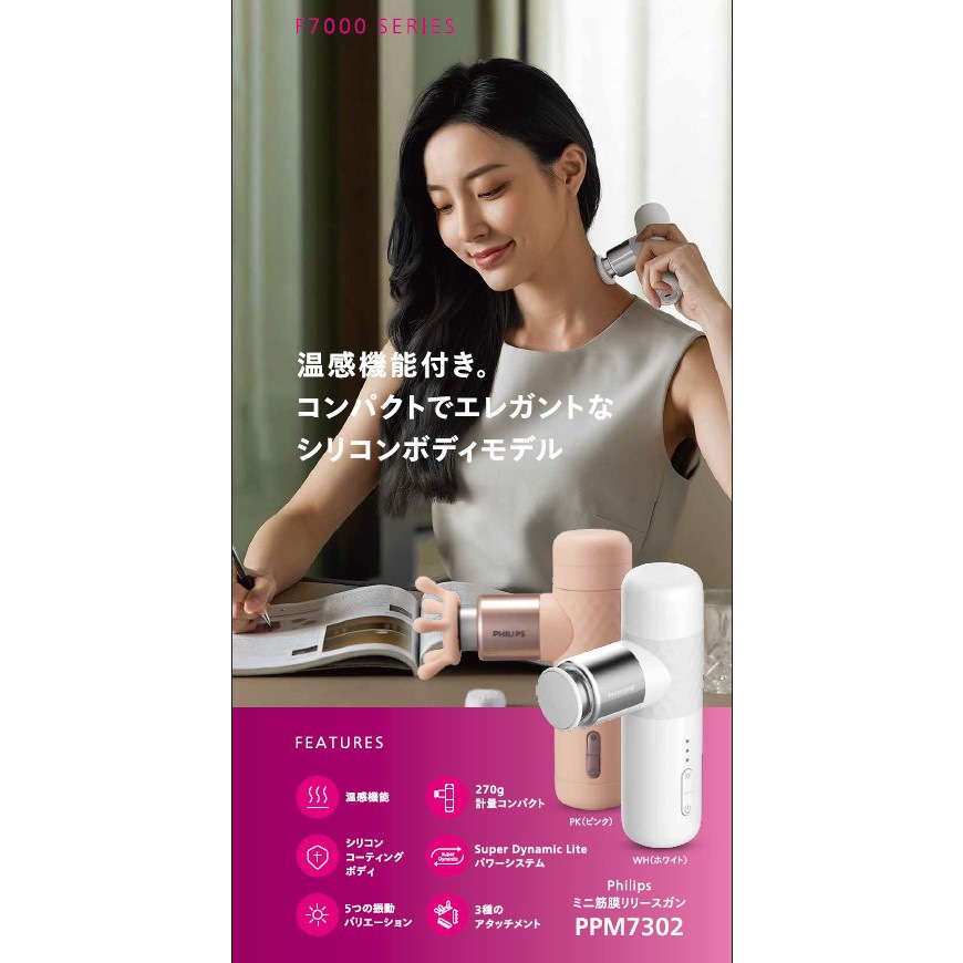 PPM7302PK 筋膜リリースガン 1台 フィリップス 【通販モノタロウ】