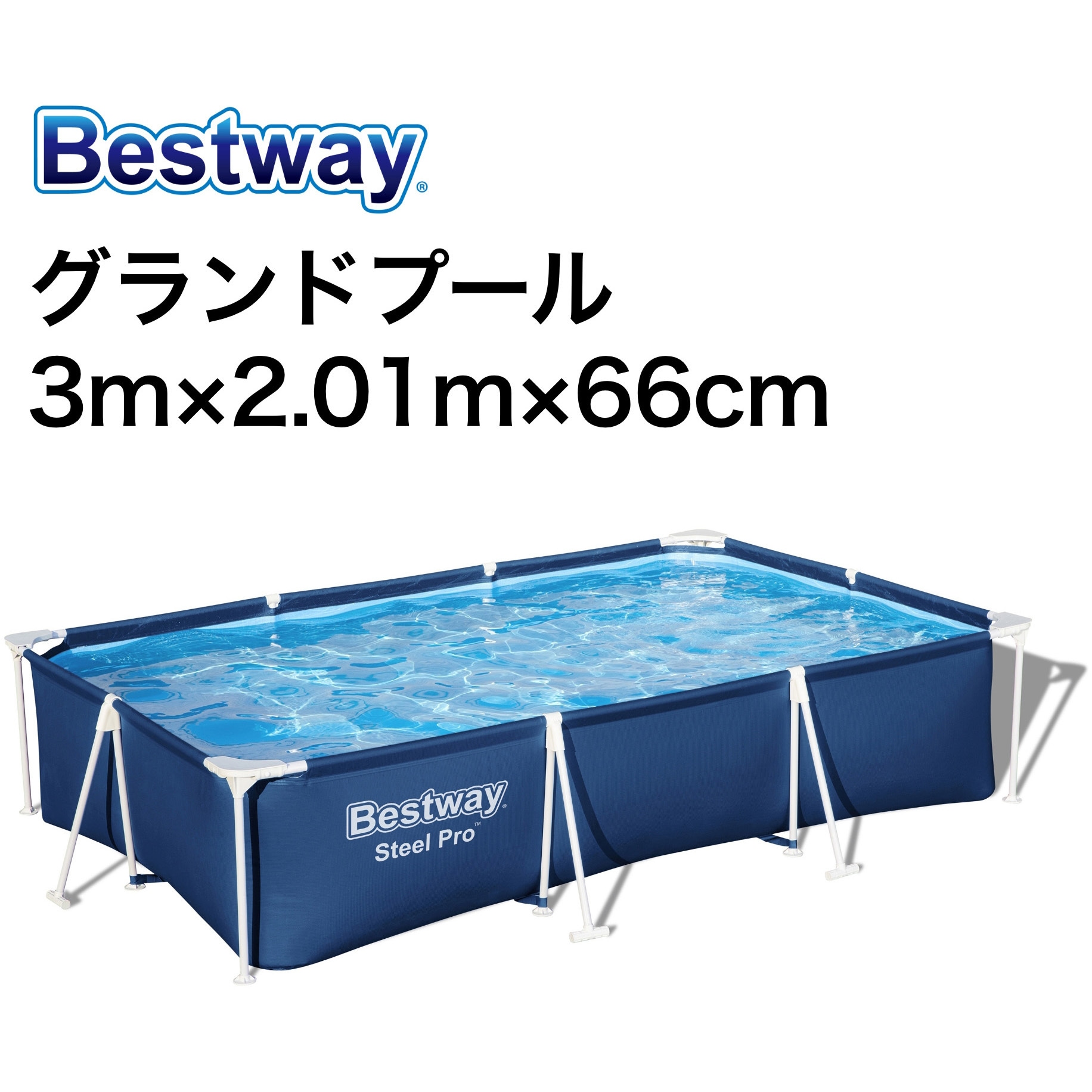 56404 グランドプール Steel Pro Bestway 本体 質量16kg  1台(3300L)