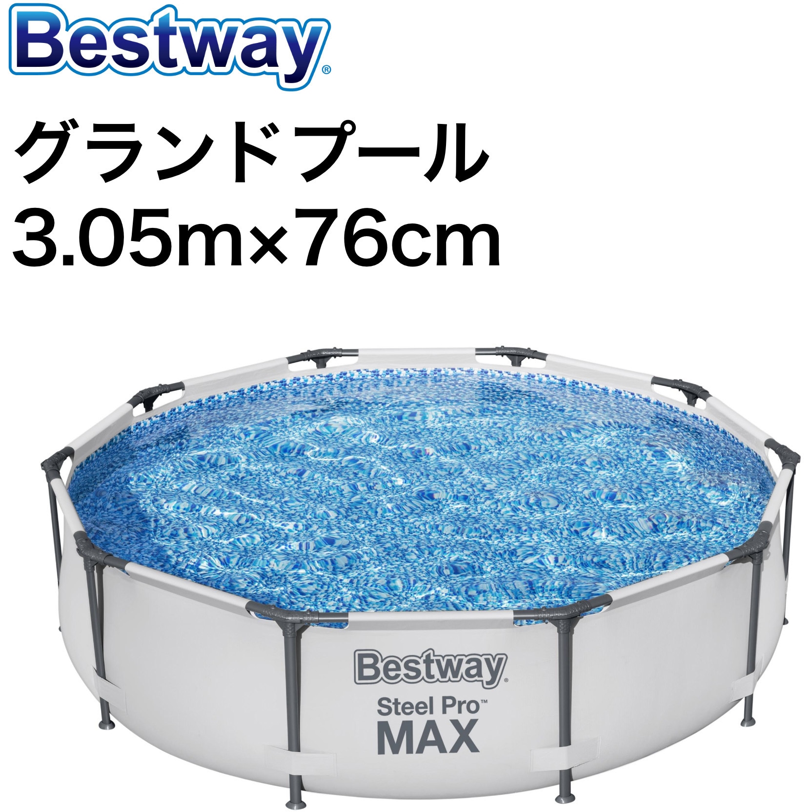 56406 グランドプール Steel Pro MAX Bestway 本体