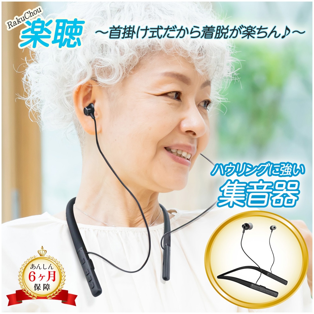 life-109-n 集音器 高齢者 首かけ 使いやすい 充電式 首掛け イヤホン