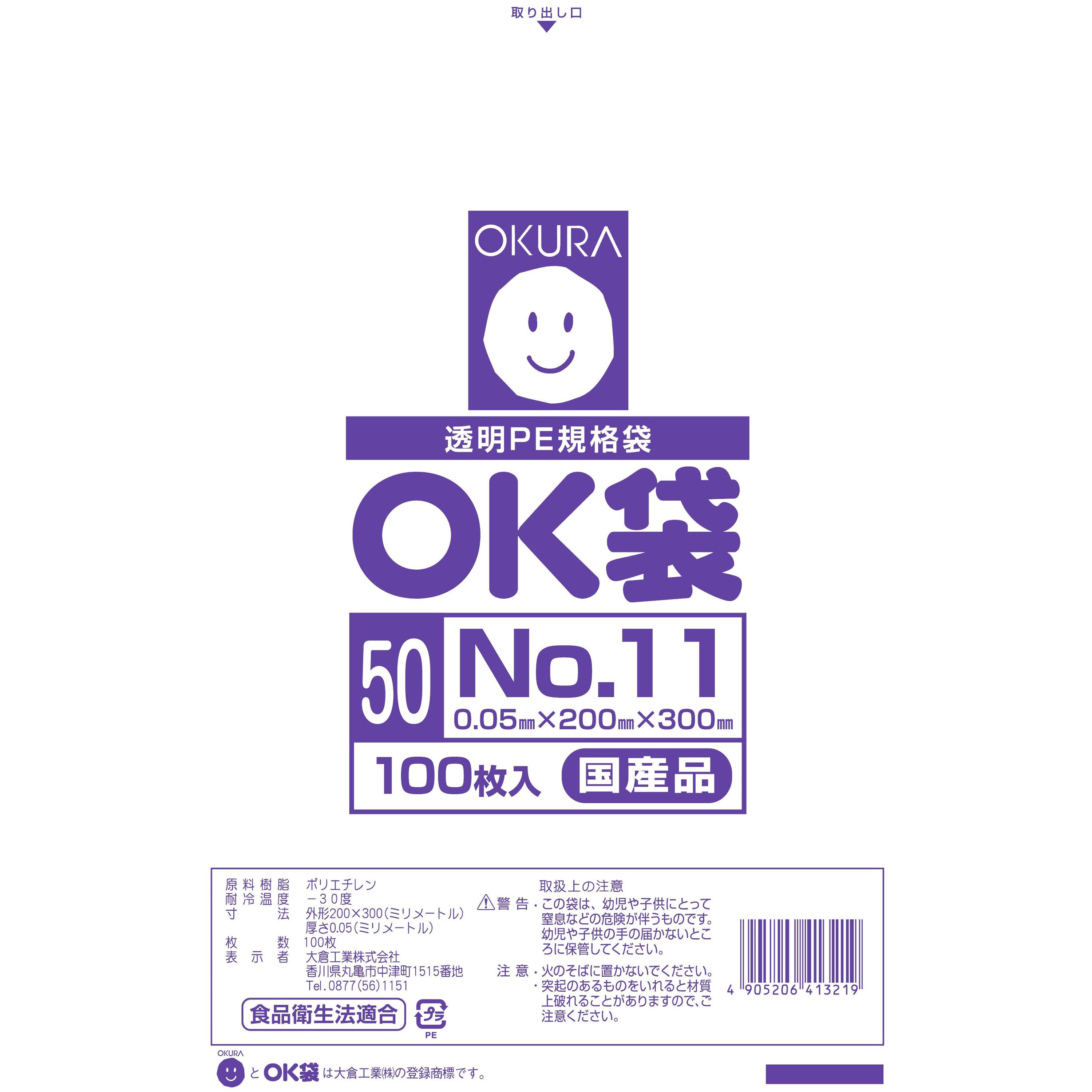 OK (50)11 ポリエチレン製規格袋 OK袋 50μm オークラ 無色透明