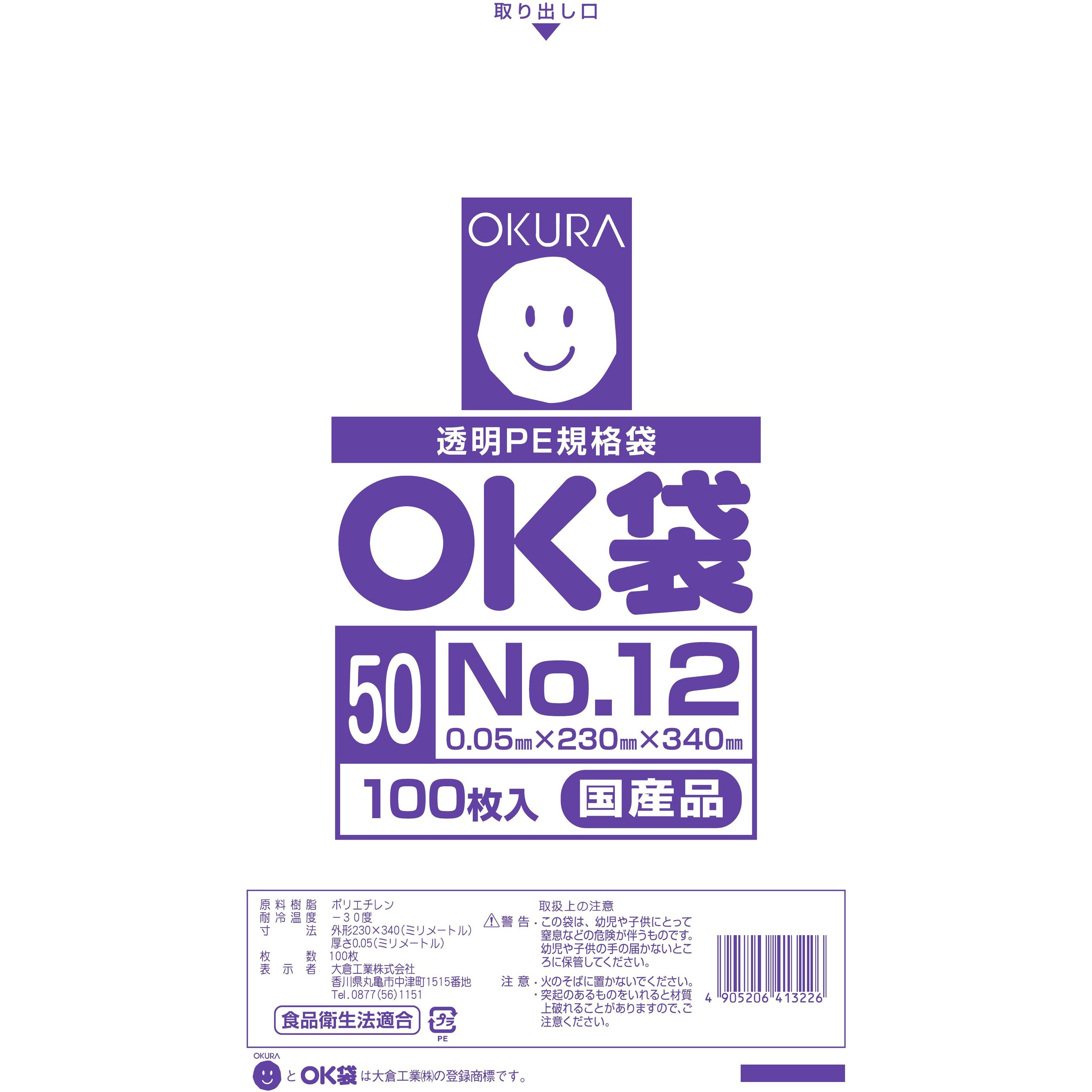 OK (50)12 ポリエチレン製規格袋 OK袋 50μm オークラ 無色透明 【通販 