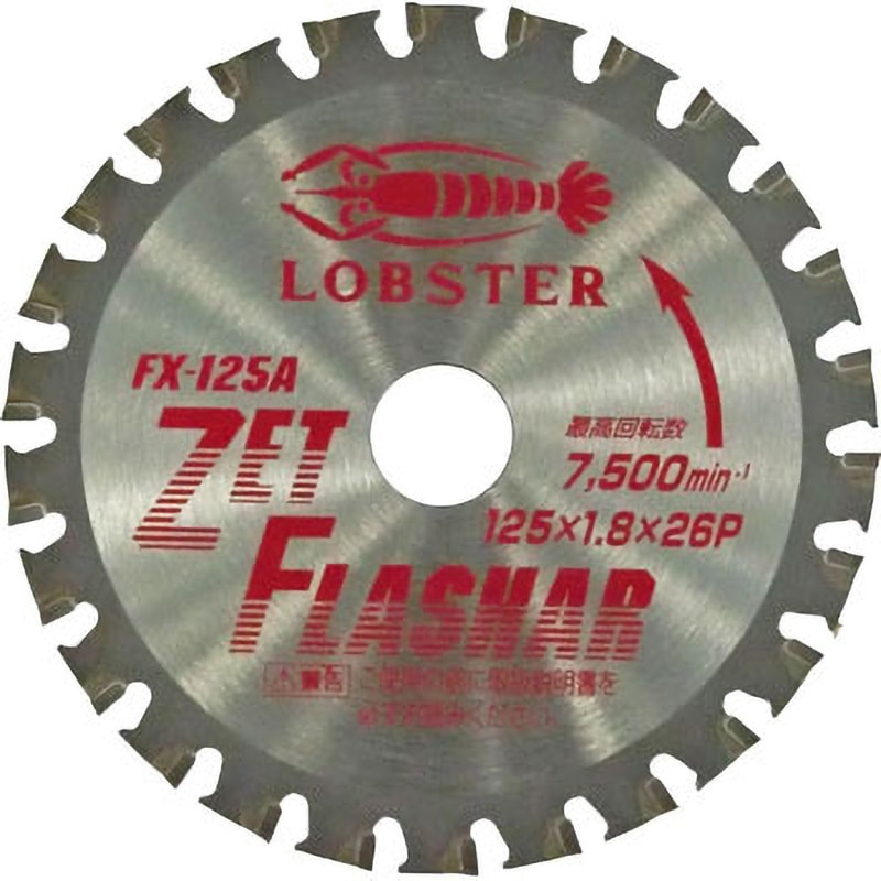 ろっこ FX-125A エビ印ゼットフラッシャー(鉄用・ステンレス用) LOBSTER